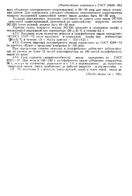 ГОСТ 22438-85 (страница 15 из 22)