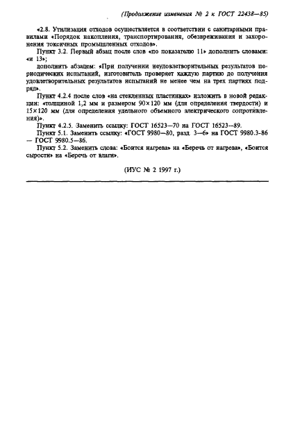 ГОСТ 22438-85 (страница 20 из 22)